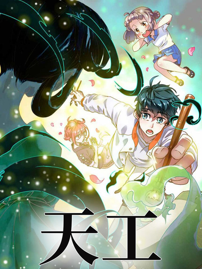 精品推荐山海食肆漫画封面